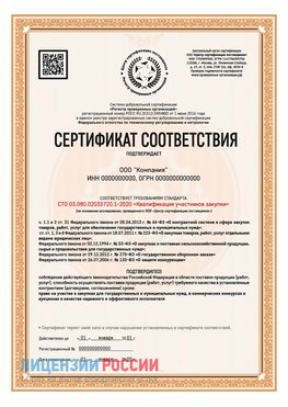 Сертификат СТО 03.080.02033720.1-2020 (Образец) Удомля Сертификат СТО 03.080.02033720.1-2020